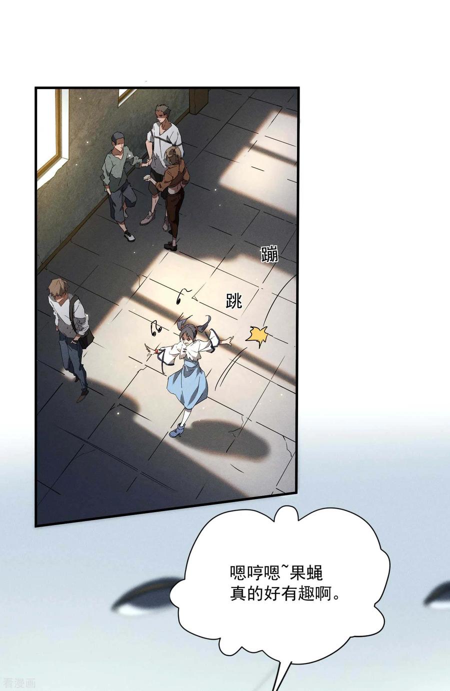 苍天在下 - 第11话 天才正义少女 - 第32张图