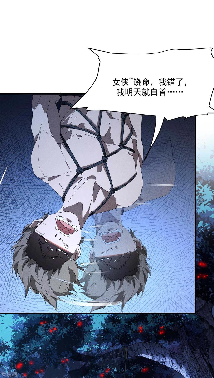 苍天在下 - 第11话 天才正义少女 - 第50张图