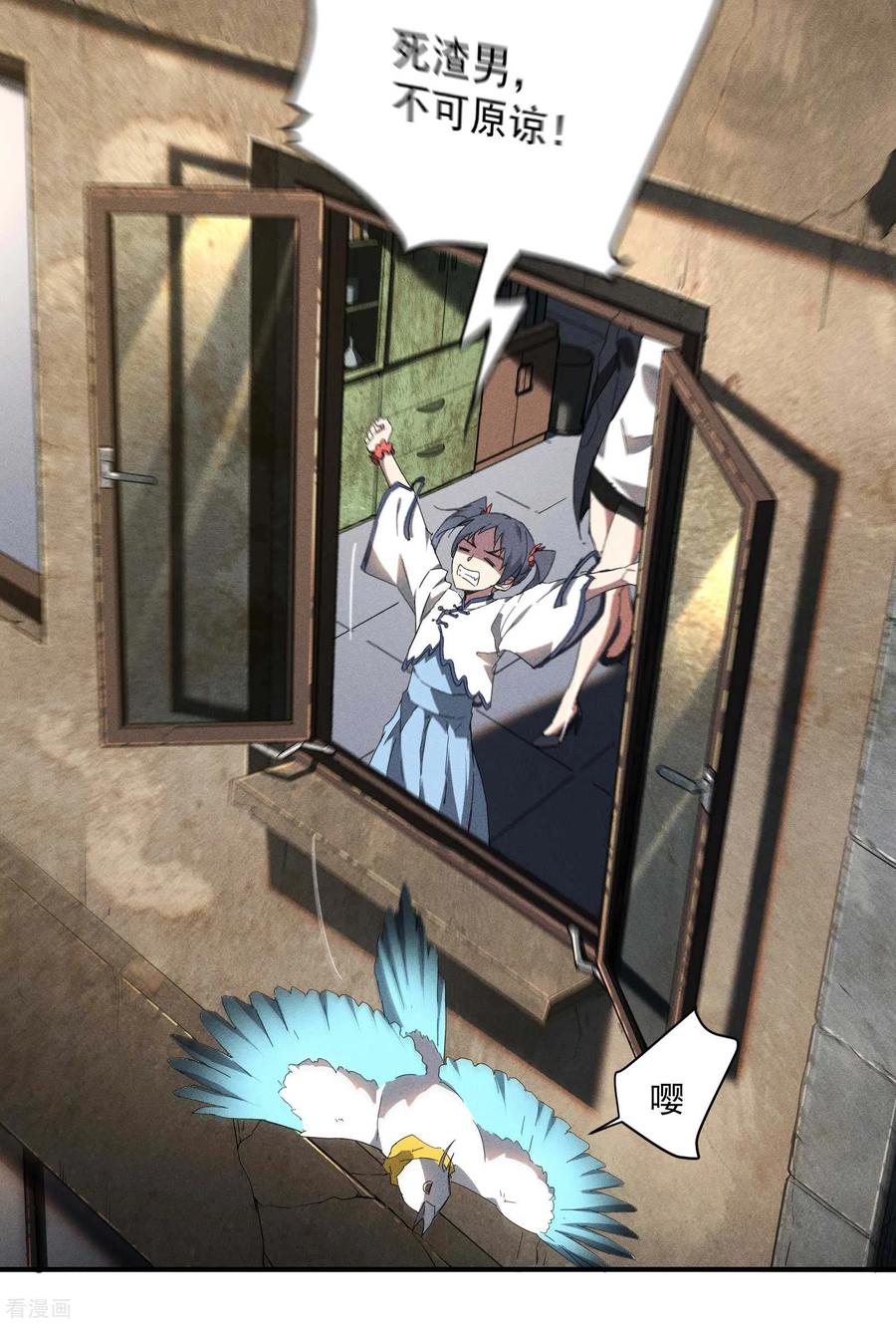 苍天在下 - 第11话 天才正义少女 - 第23张图