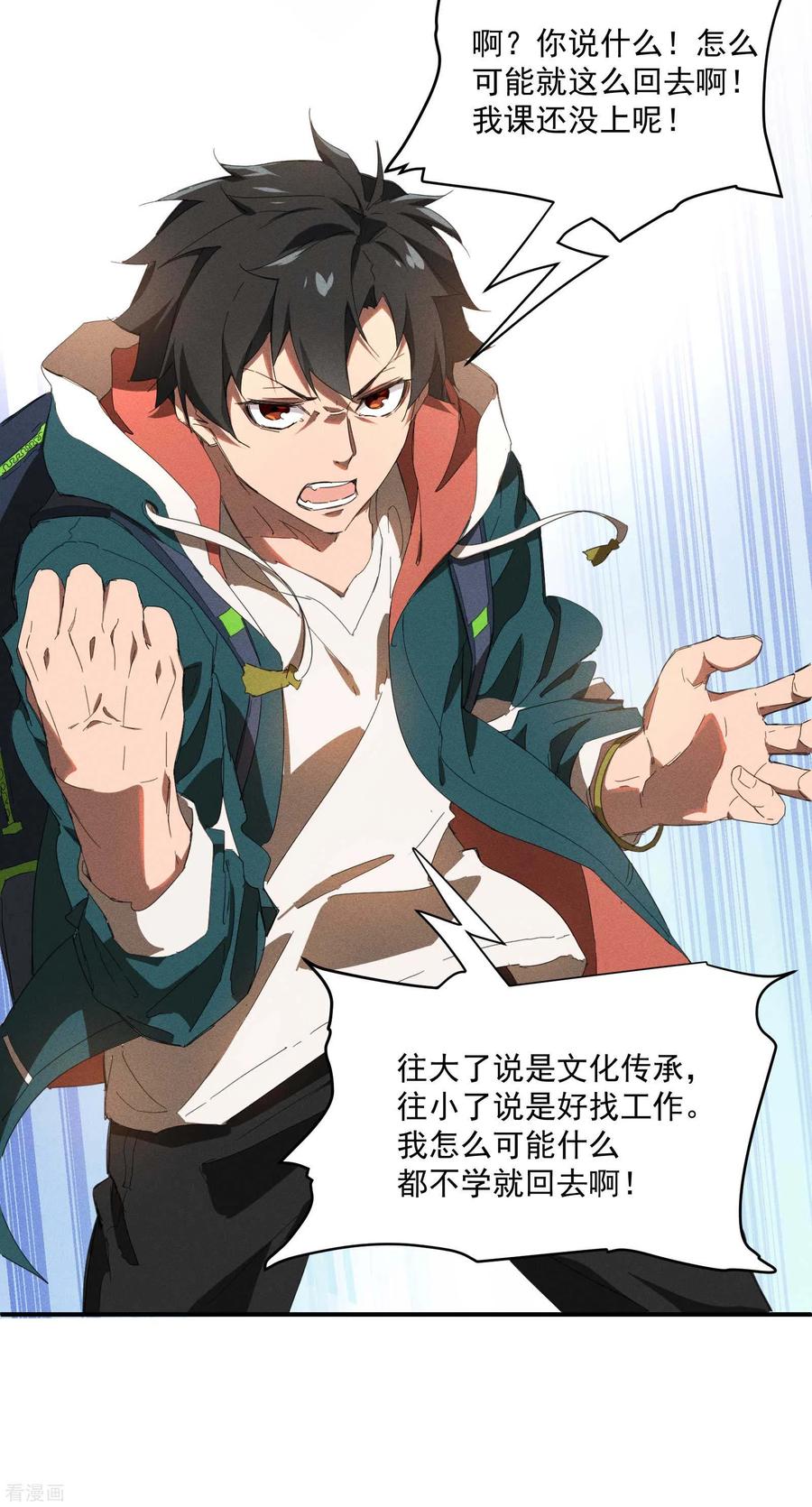 苍天在下 - 第11话 天才正义少女 - 第17张图