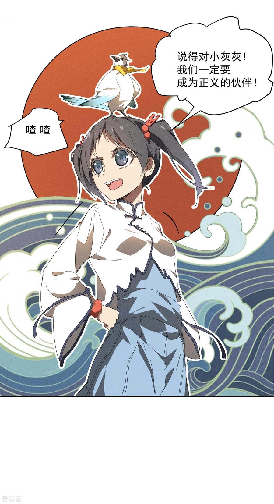 苍天在下 - 第11话 天才正义少女 - 第38张图