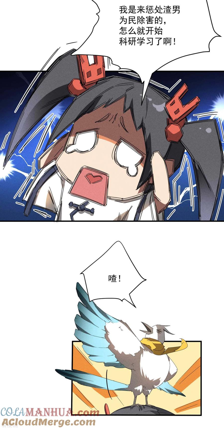 苍天在下 - 第11话 天才正义少女 - 第37张图