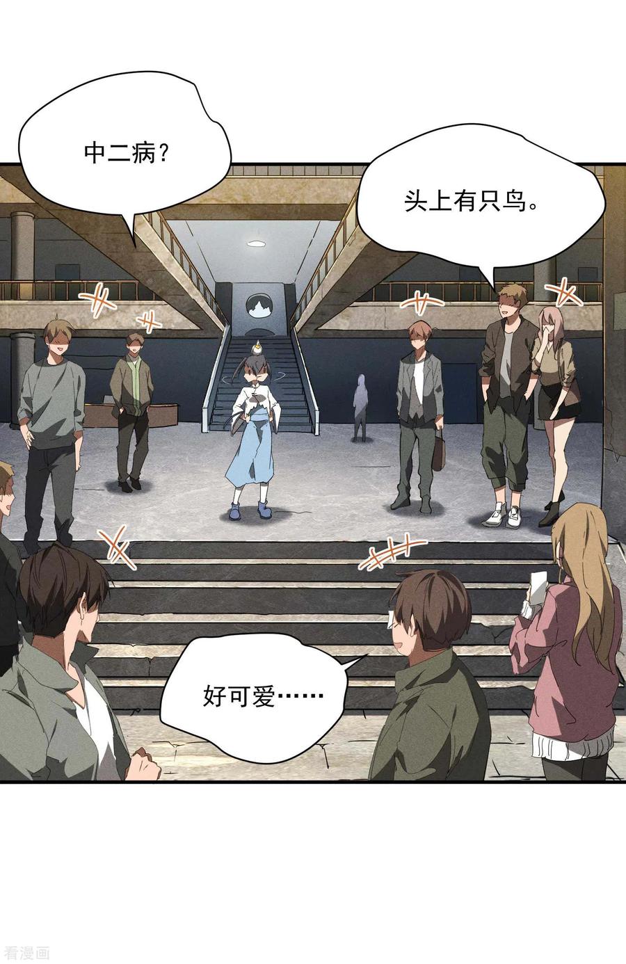 苍天在下 - 第11话 天才正义少女 - 第39张图