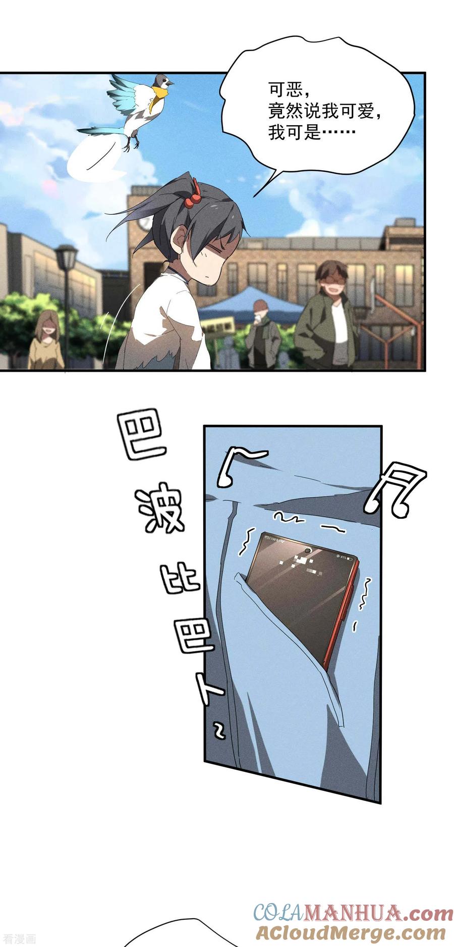 苍天在下 - 第11话 天才正义少女 - 第40张图