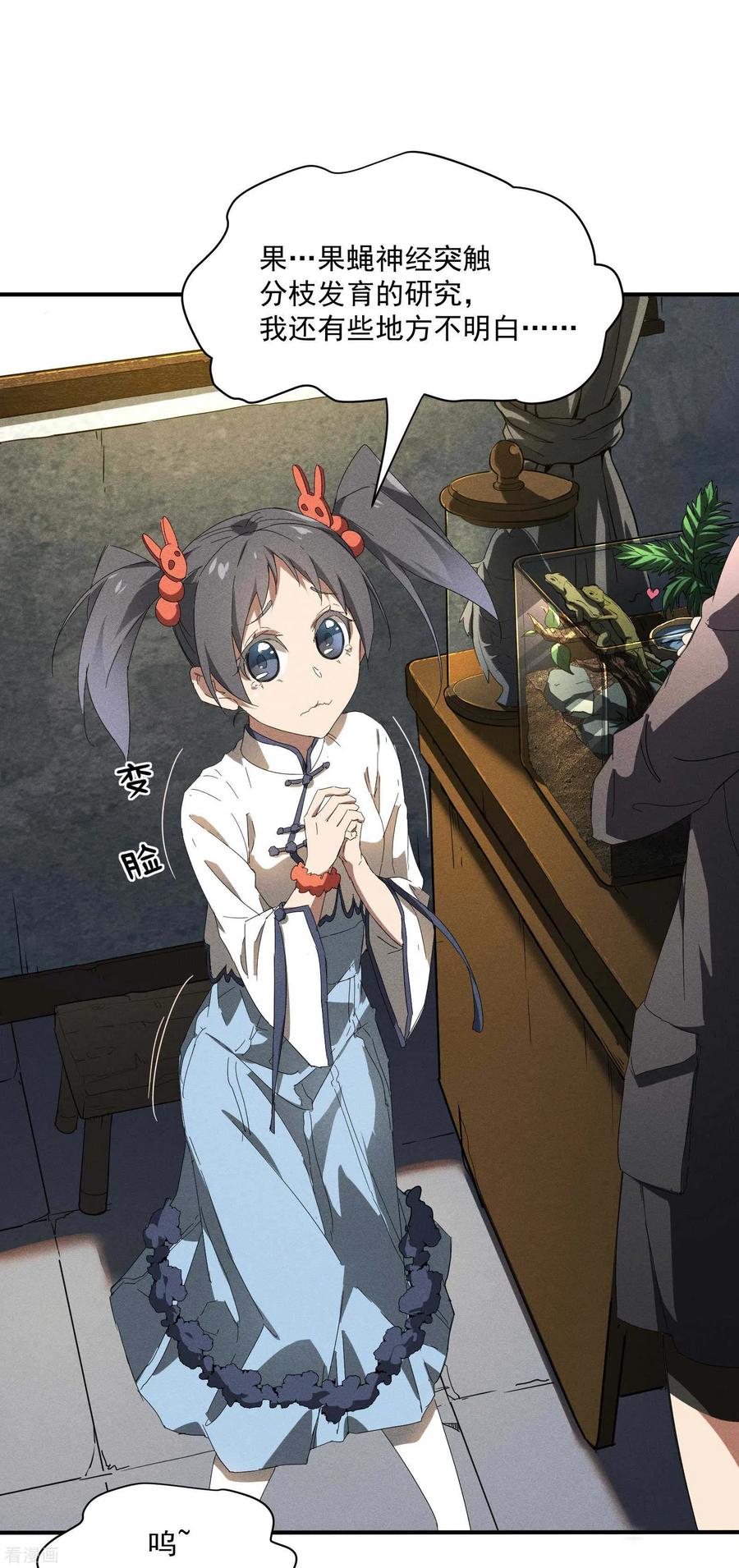 苍天在下 - 第11话 天才正义少女 - 第26张图