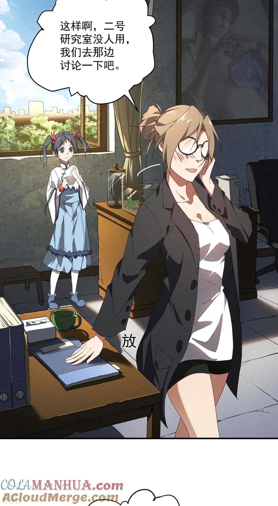 苍天在下 - 第11话 天才正义少女 - 第28张图