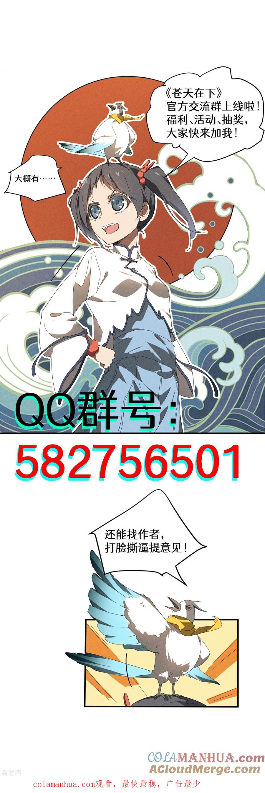 苍天在下 - 第11话 天才正义少女 - 第58张图