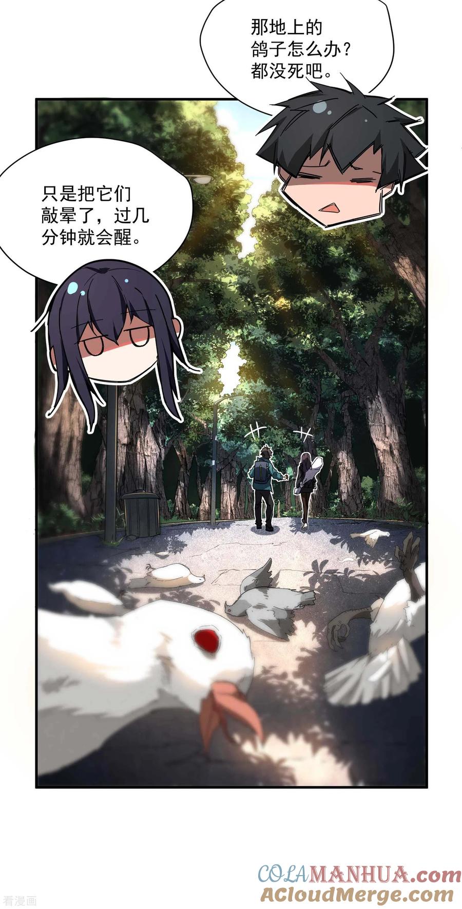 苍天在下 - 第11话 天才正义少女 - 第19张图