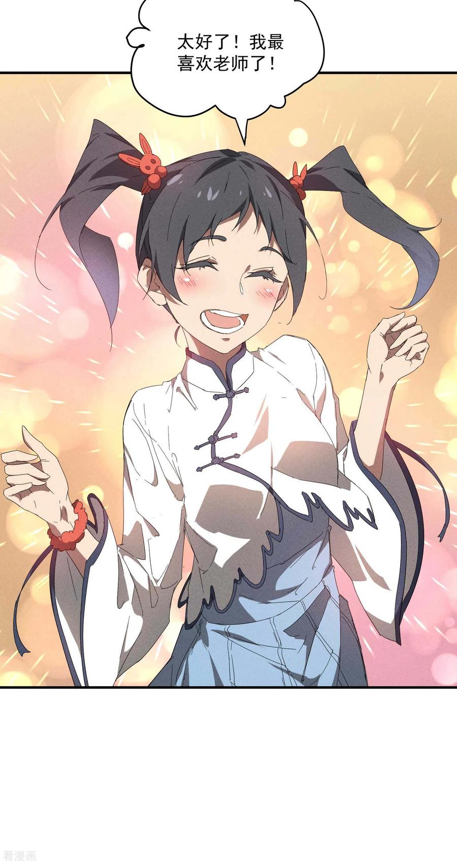 苍天在下 - 第11话 天才正义少女 - 第29张图