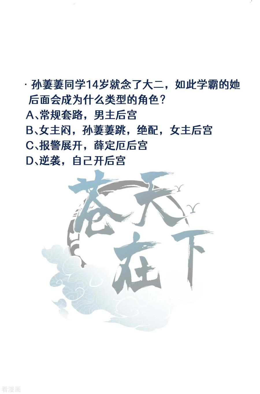 苍天在下 - 第11话 天才正义少女 - 第57张图