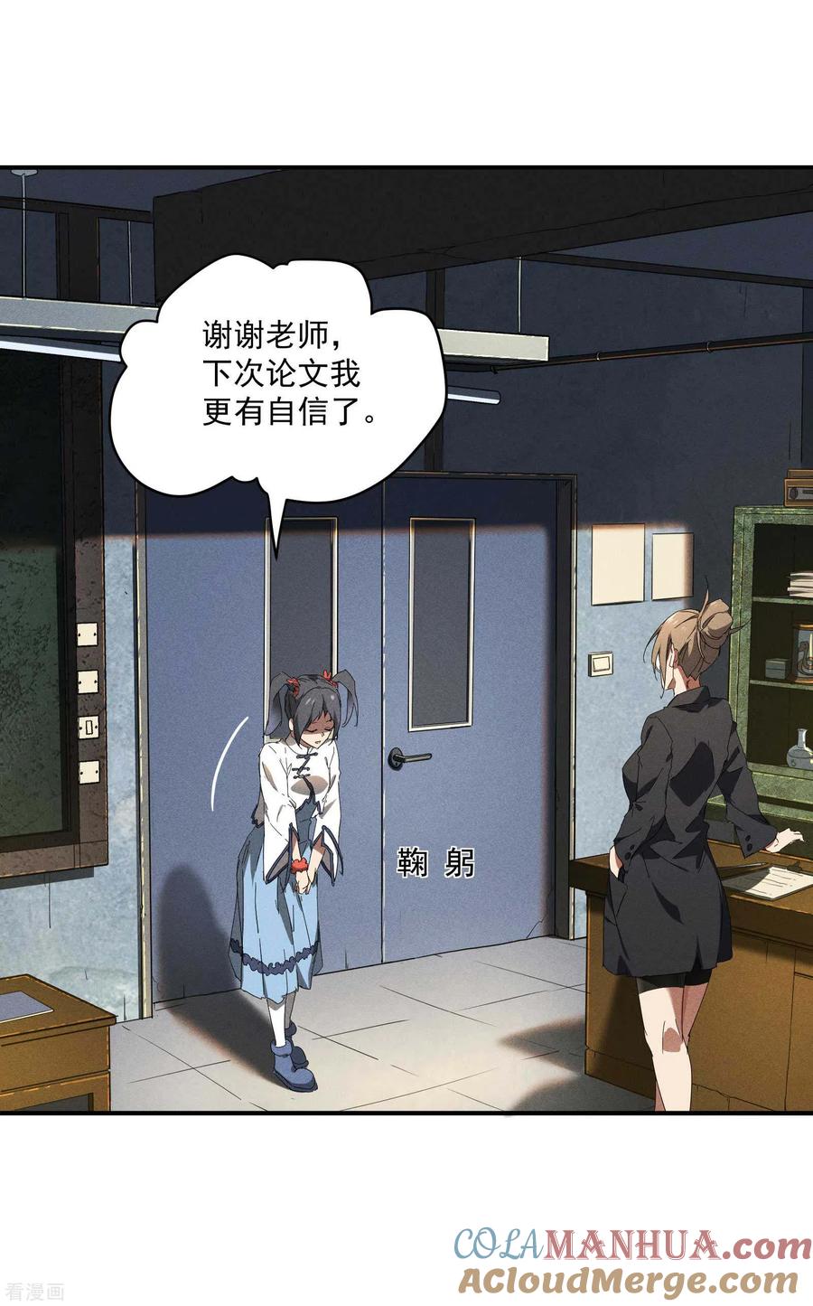 苍天在下 - 第11话 天才正义少女 - 第31张图