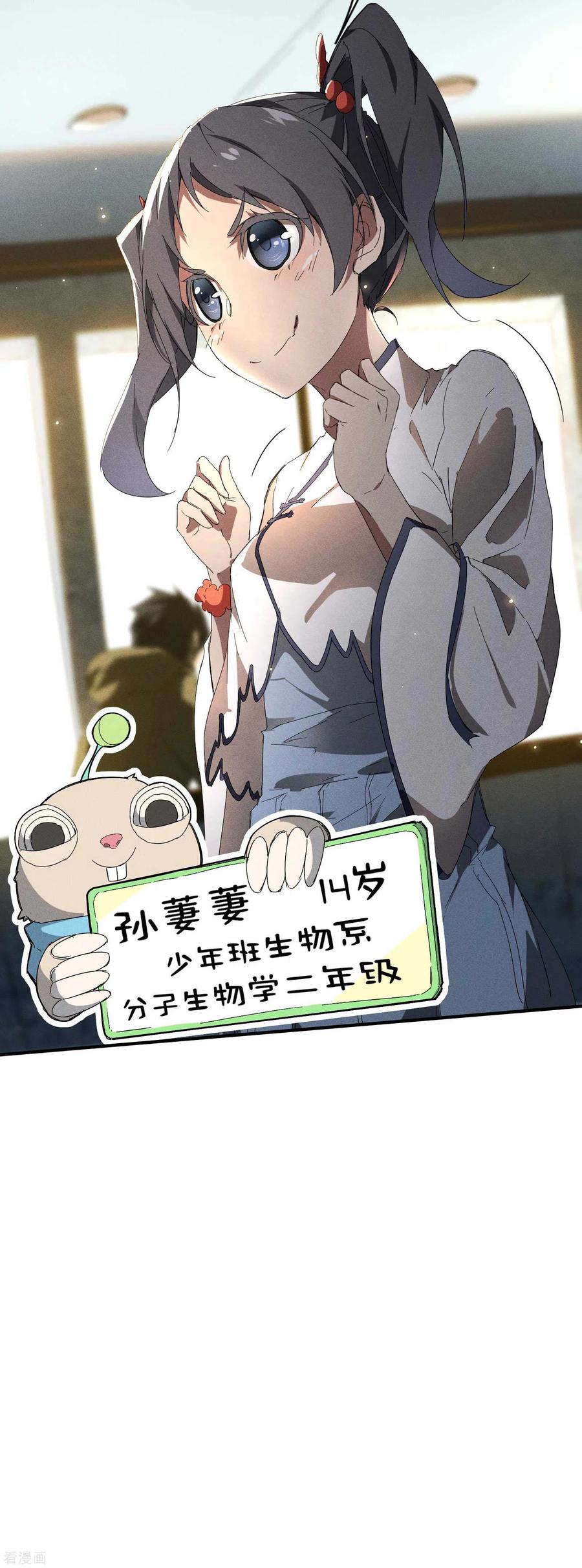 苍天在下 - 第11话 天才正义少女 - 第33张图