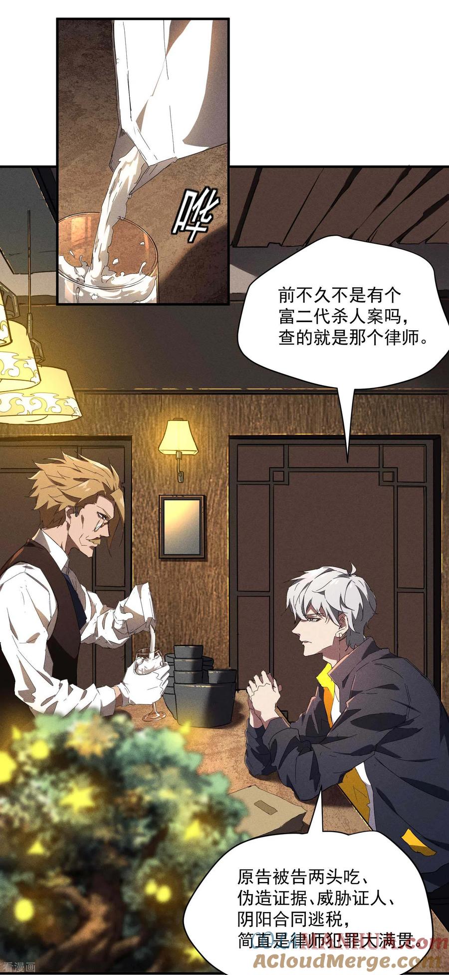 苍天在下 - 第11话 天才正义少女 - 第43张图