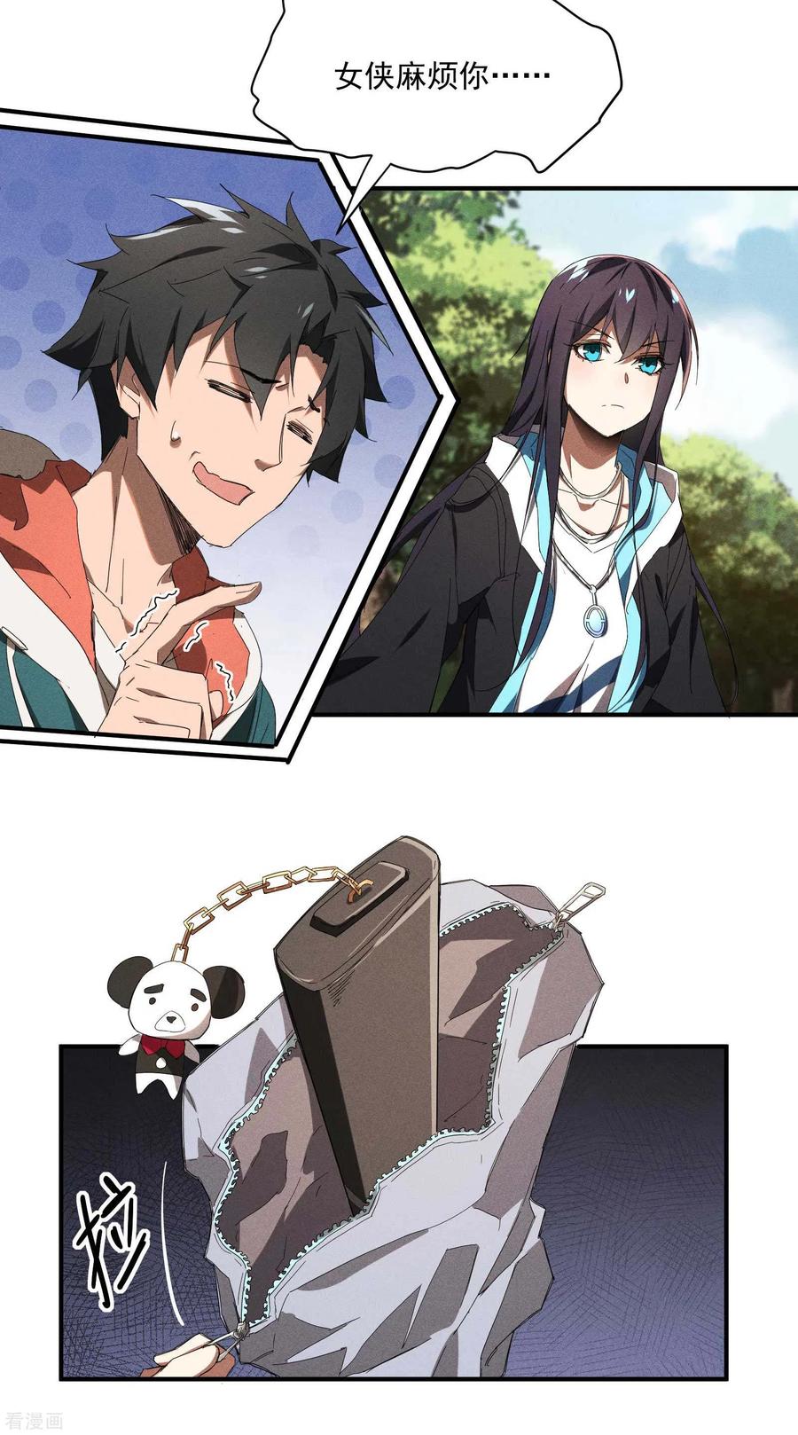 苍天在下 - 第11话 天才正义少女 - 第5张图