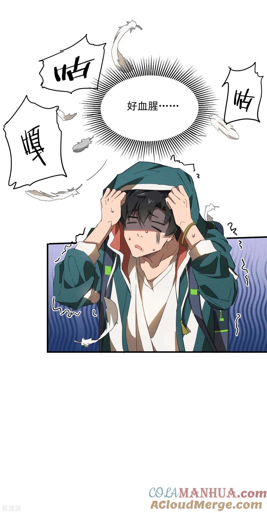 苍天在下 - 第11话 天才正义少女 - 第10张图