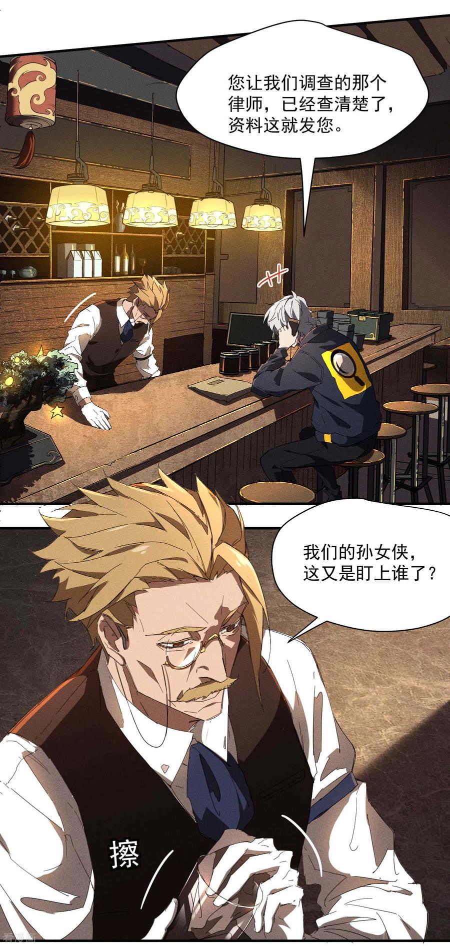 苍天在下 - 第11话 天才正义少女 - 第42张图