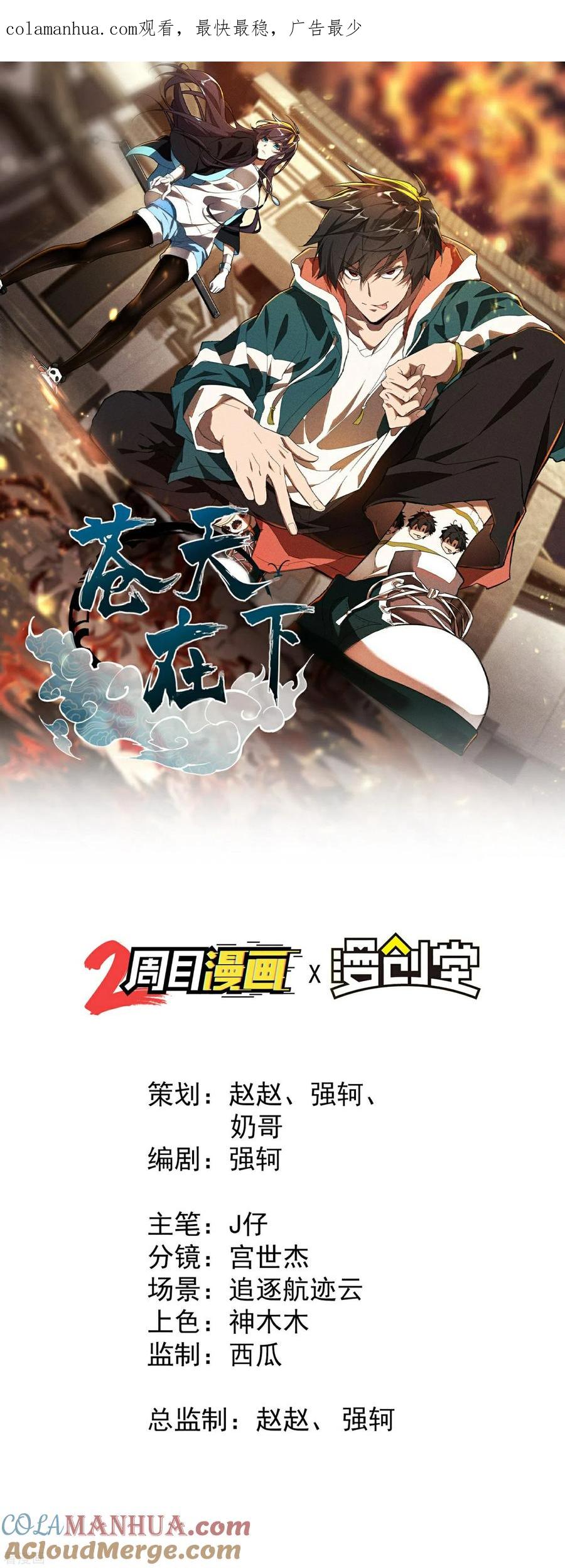 苍天在下 - 第11话 天才正义少女 - 第1张图