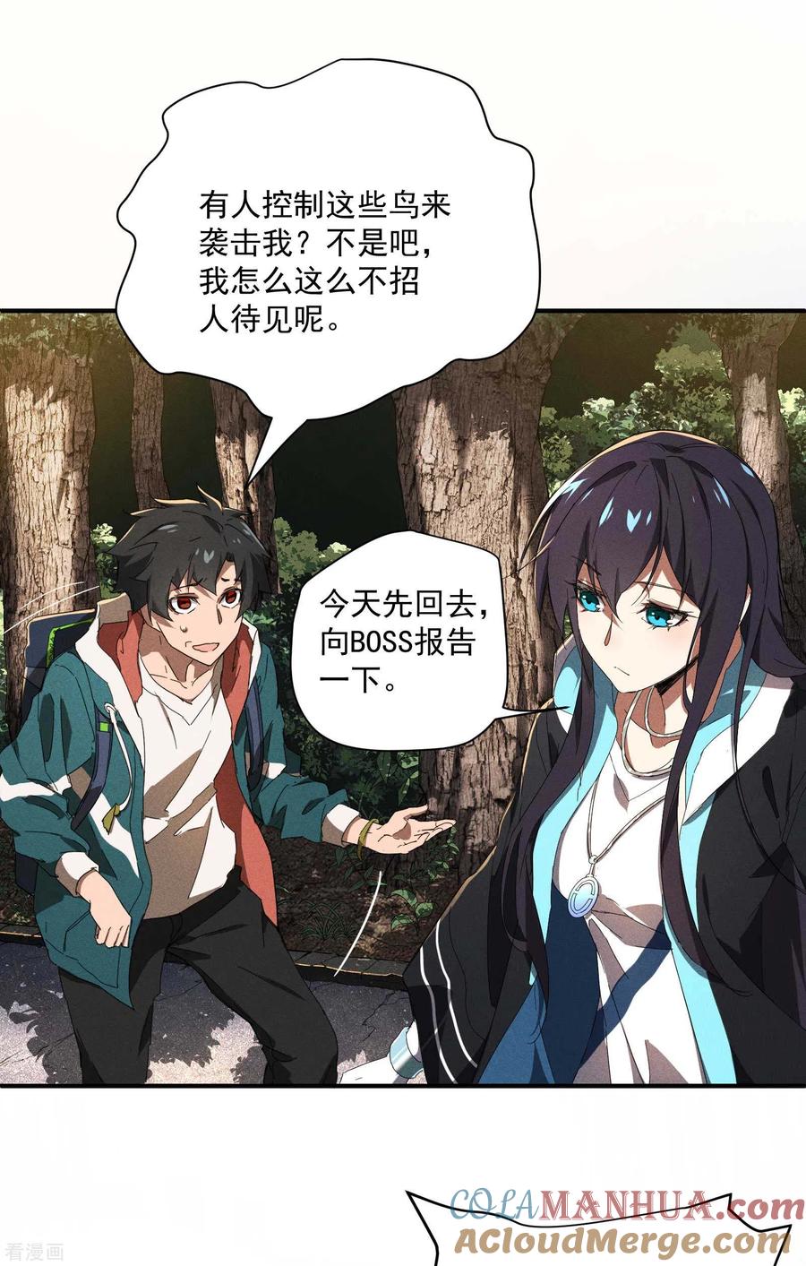 苍天在下 - 第11话 天才正义少女 - 第16张图