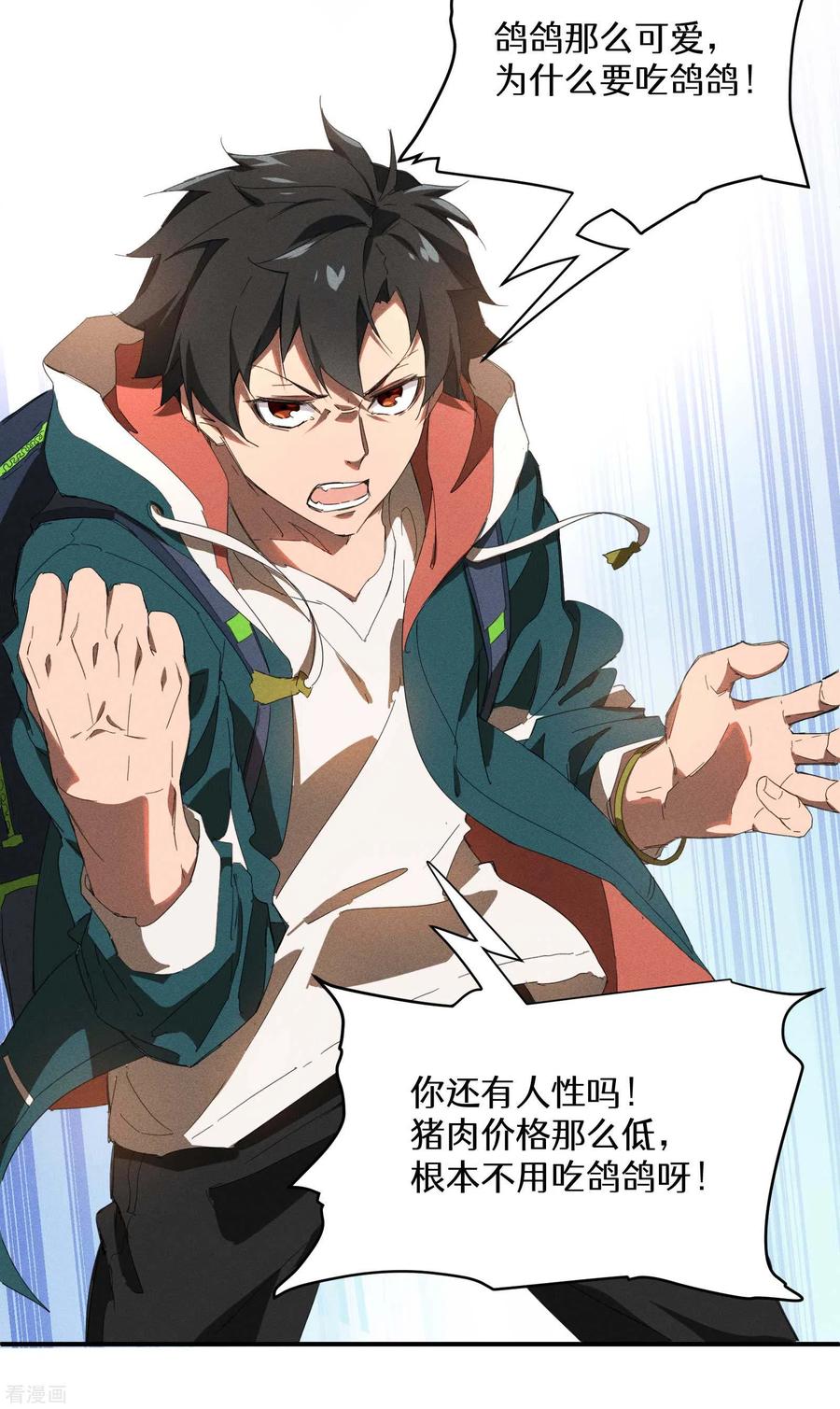 苍天在下 - 第11话 天才正义少女 - 第54张图