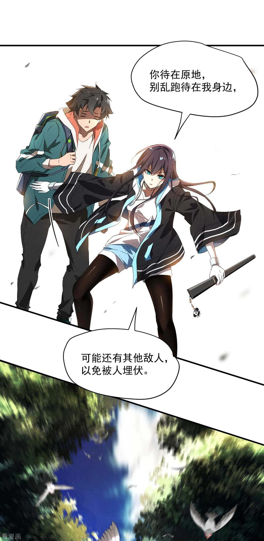 苍天在下 - 第11话 天才正义少女 - 第6张图