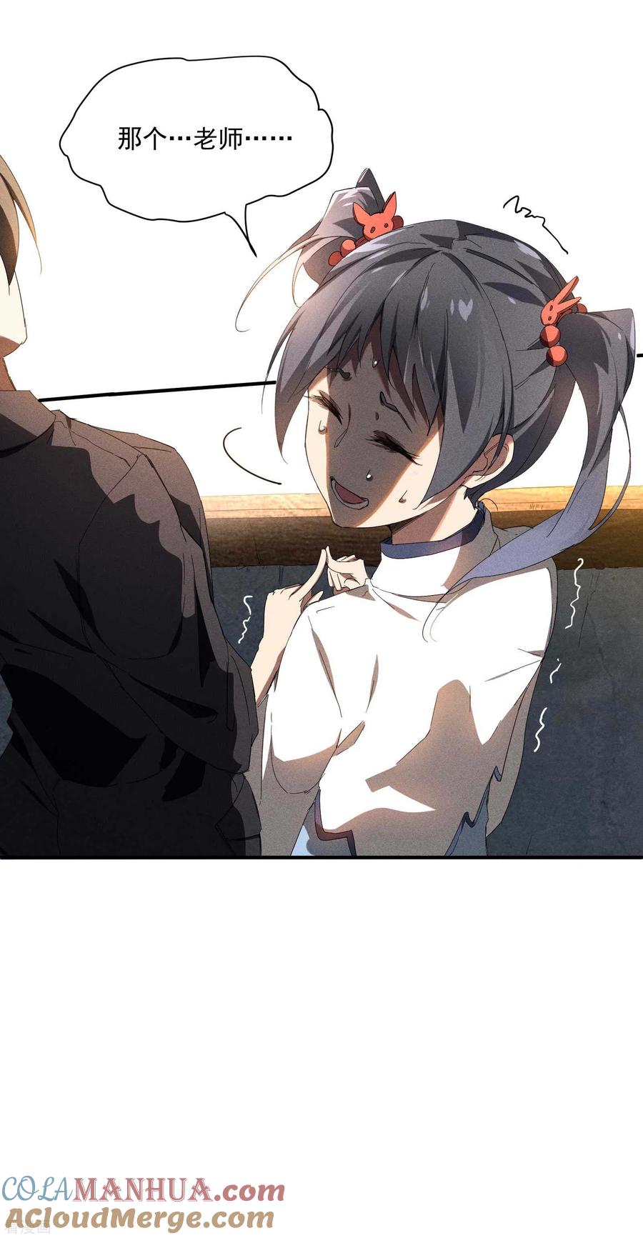 苍天在下 - 第11话 天才正义少女 - 第25张图