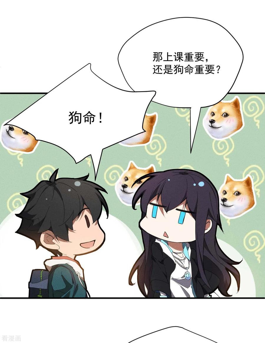 苍天在下 - 第11话 天才正义少女 - 第18张图