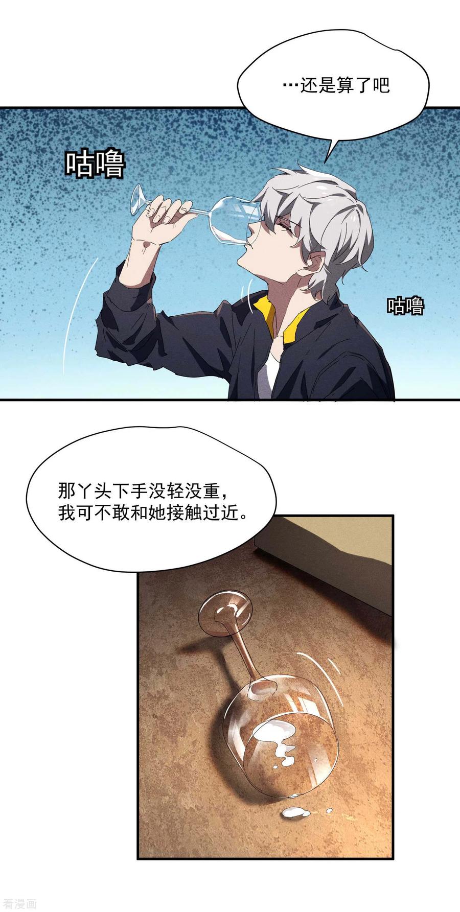 苍天在下 - 第11话 天才正义少女 - 第45张图