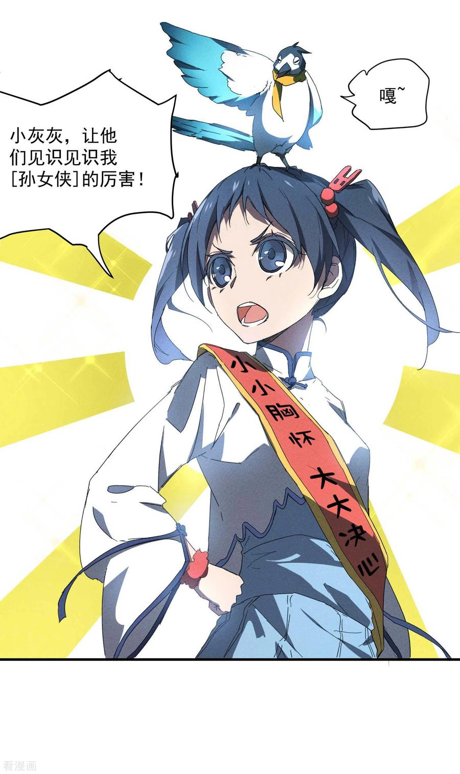 苍天在下 - 第12话 买凶揍人 - 第23张图