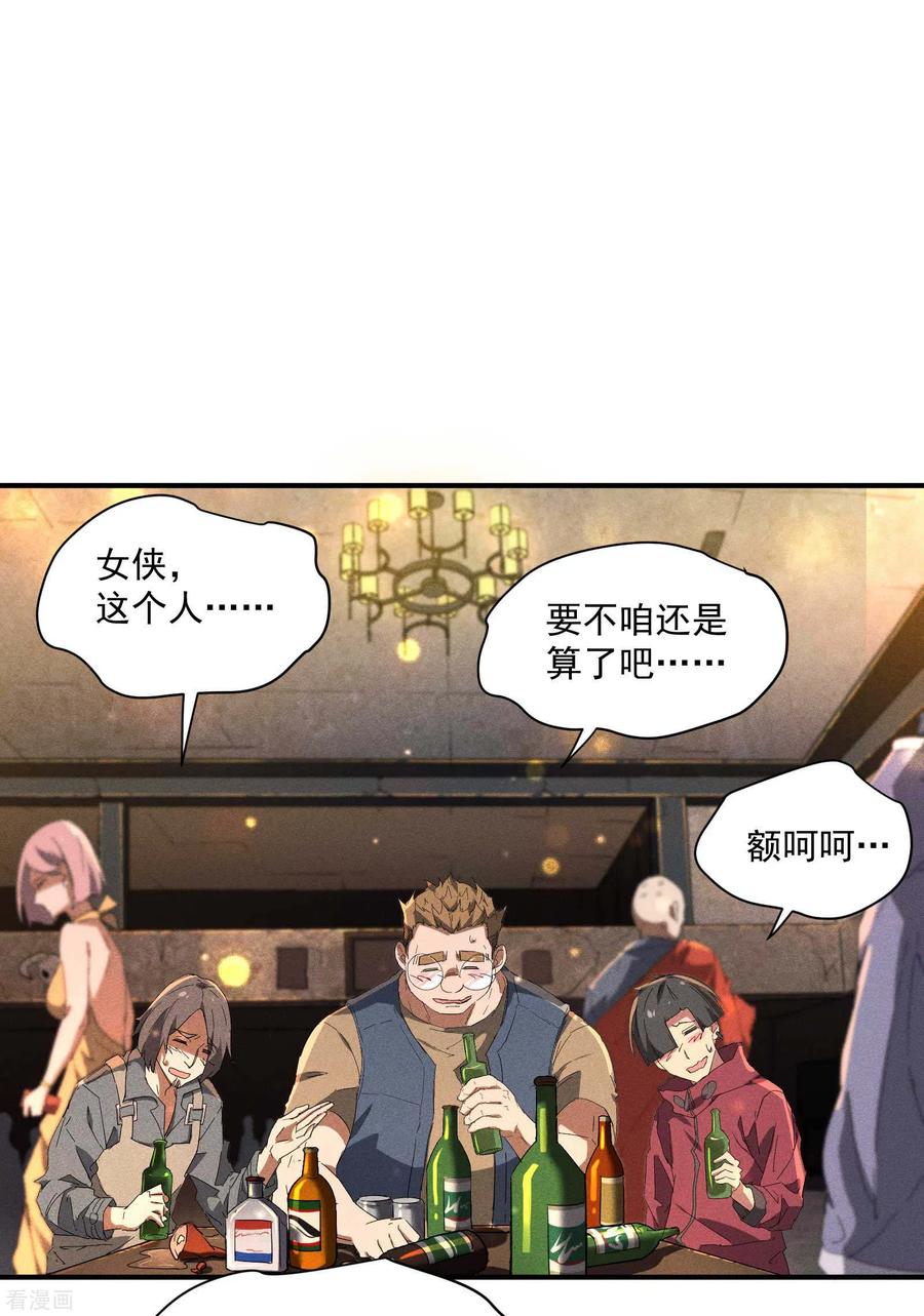 苍天在下 - 第12话 买凶揍人 - 第45张图