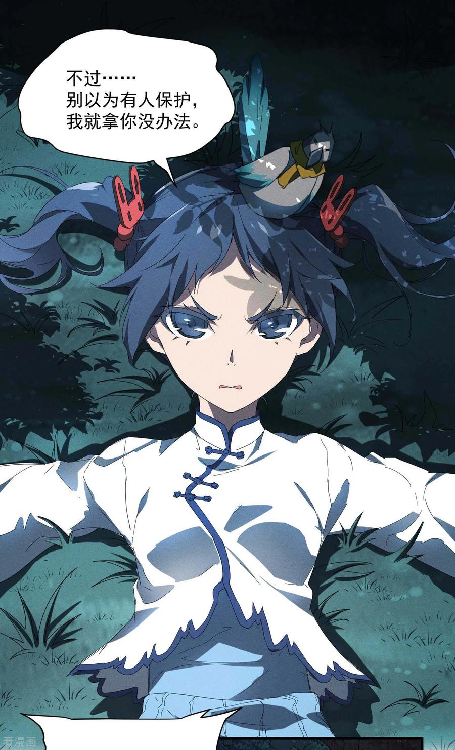 苍天在下 - 第12话 买凶揍人 - 第21张图