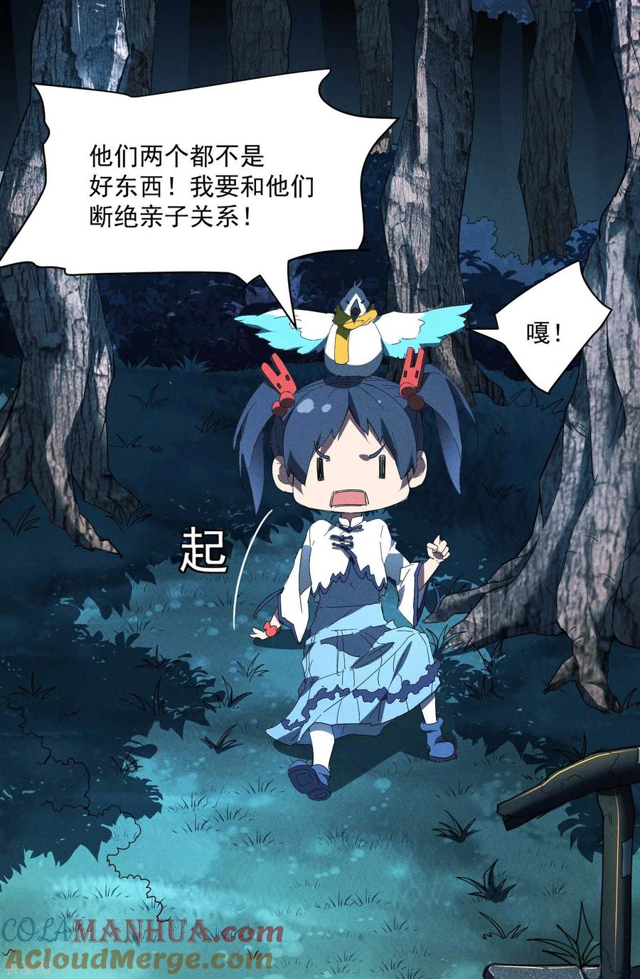 苍天在下 - 第12话 买凶揍人 - 第16张图