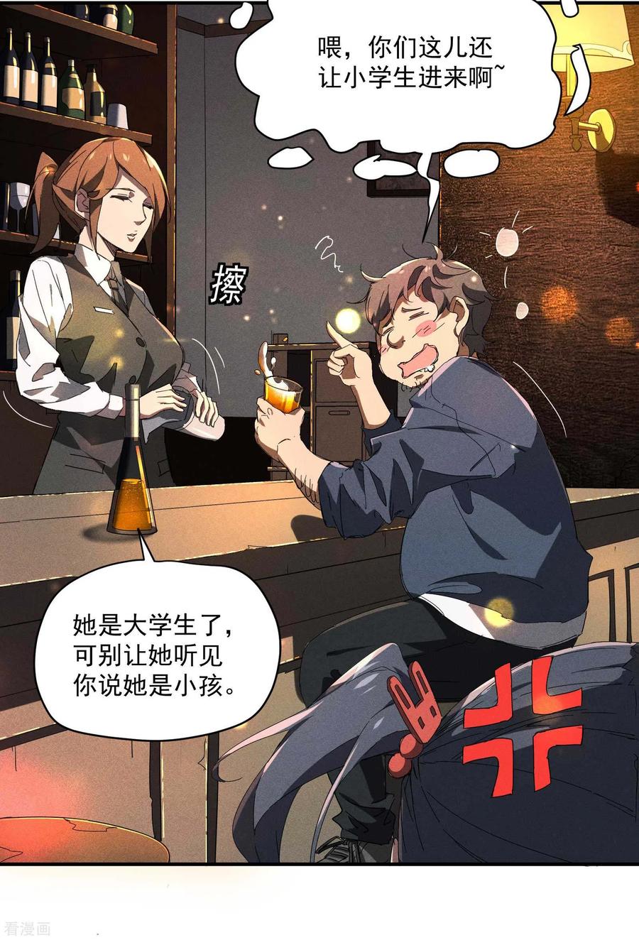 苍天在下 - 第12话 买凶揍人 - 第32张图