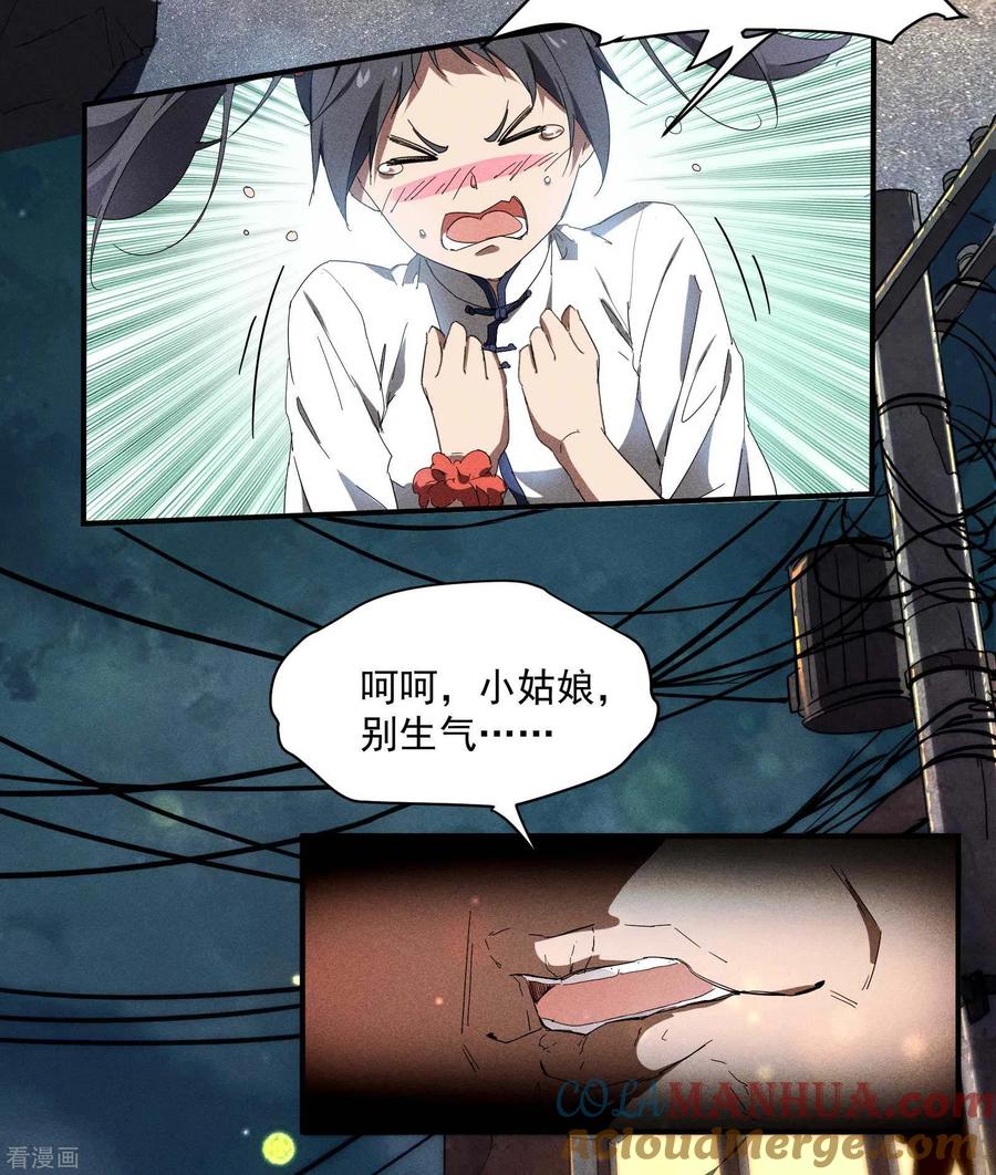 苍天在下 - 第12话 买凶揍人 - 第52张图