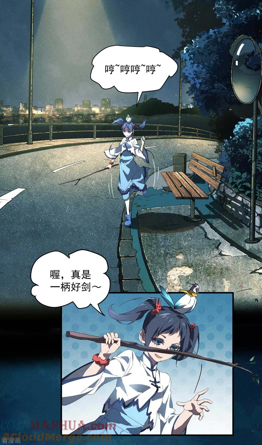 苍天在下 - 第12话 买凶揍人 - 第4张图