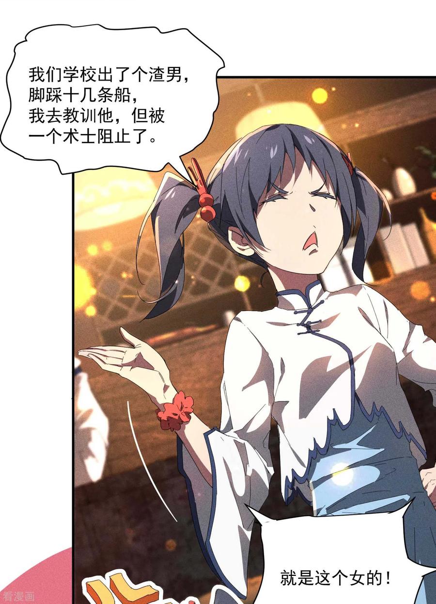 苍天在下 - 第12话 买凶揍人 - 第39张图