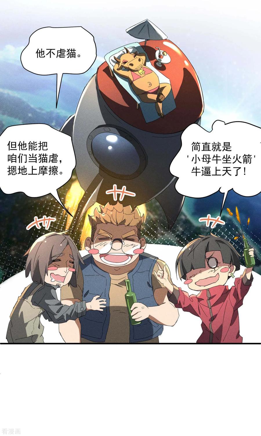 苍天在下 - 第12话 买凶揍人 - 第47张图