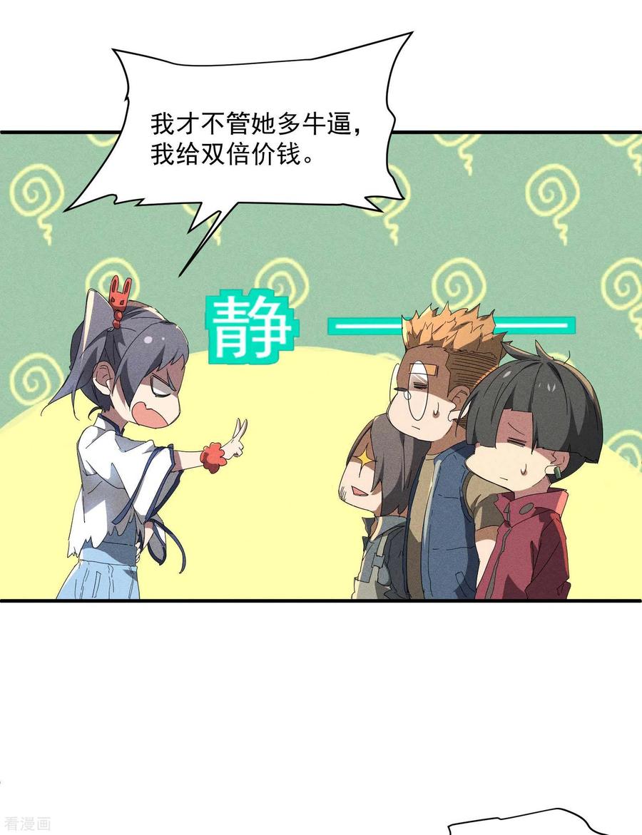 苍天在下 - 第12话 买凶揍人 - 第48张图