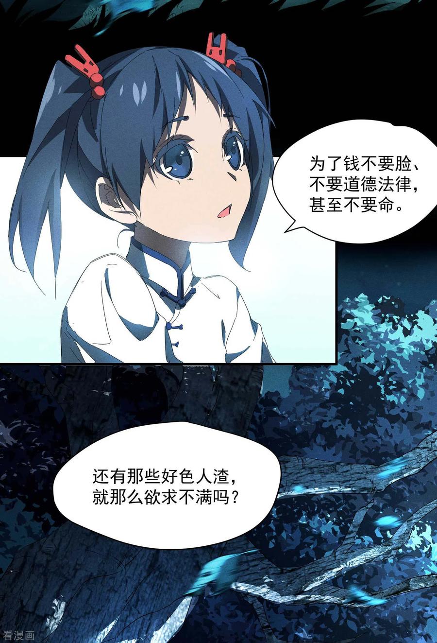 苍天在下 - 第12话 买凶揍人 - 第12张图