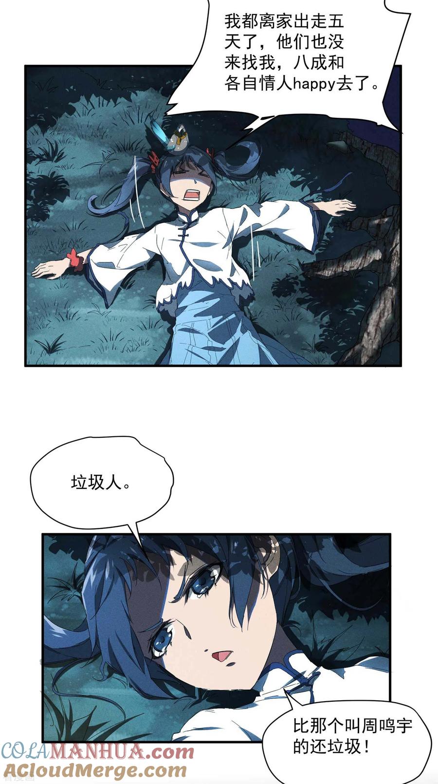 苍天在下 - 第12话 买凶揍人 - 第19张图