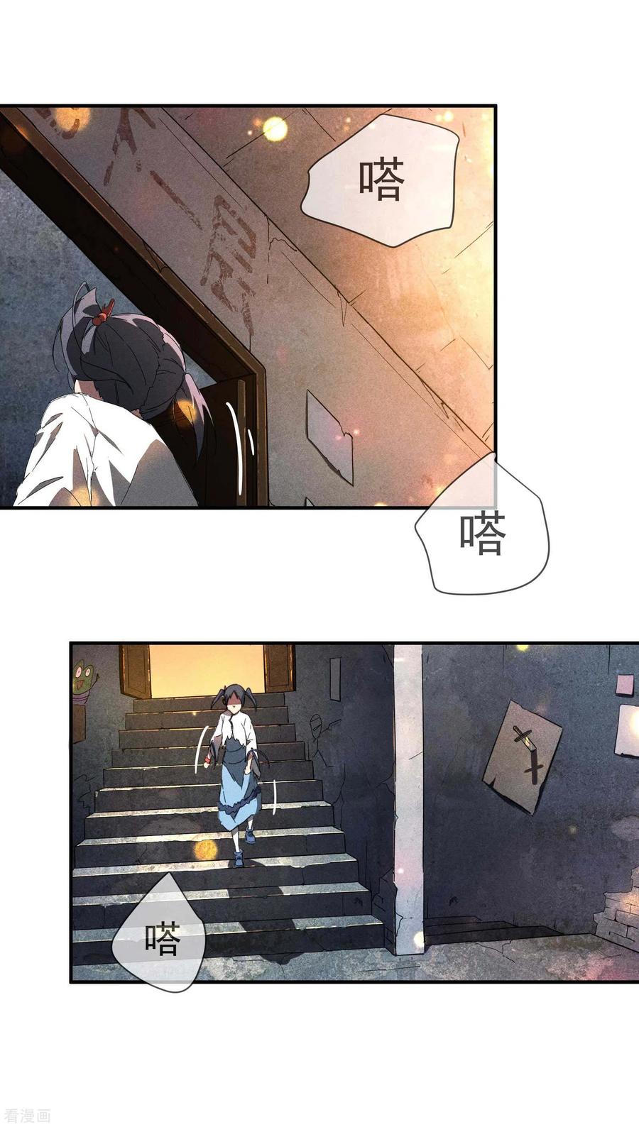 苍天在下 - 第12话 买凶揍人 - 第33张图