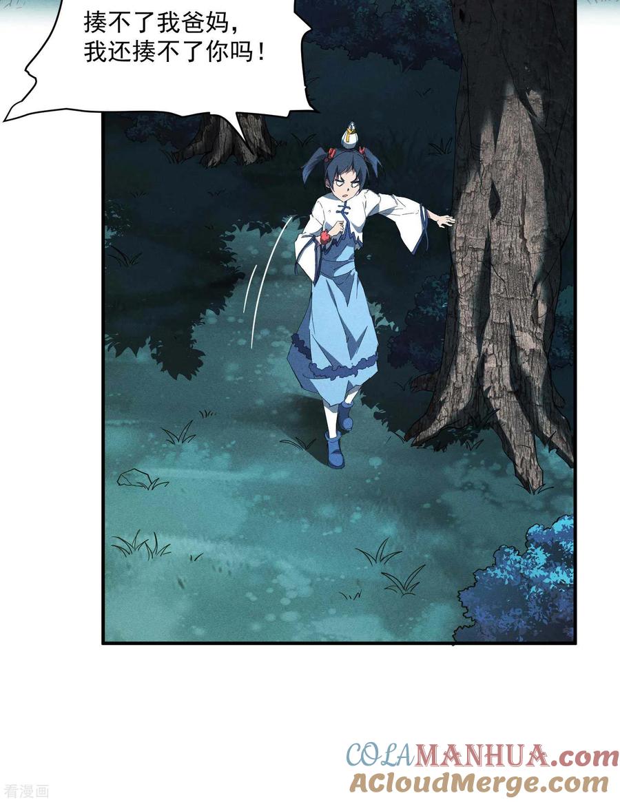 苍天在下 - 第12话 买凶揍人 - 第22张图