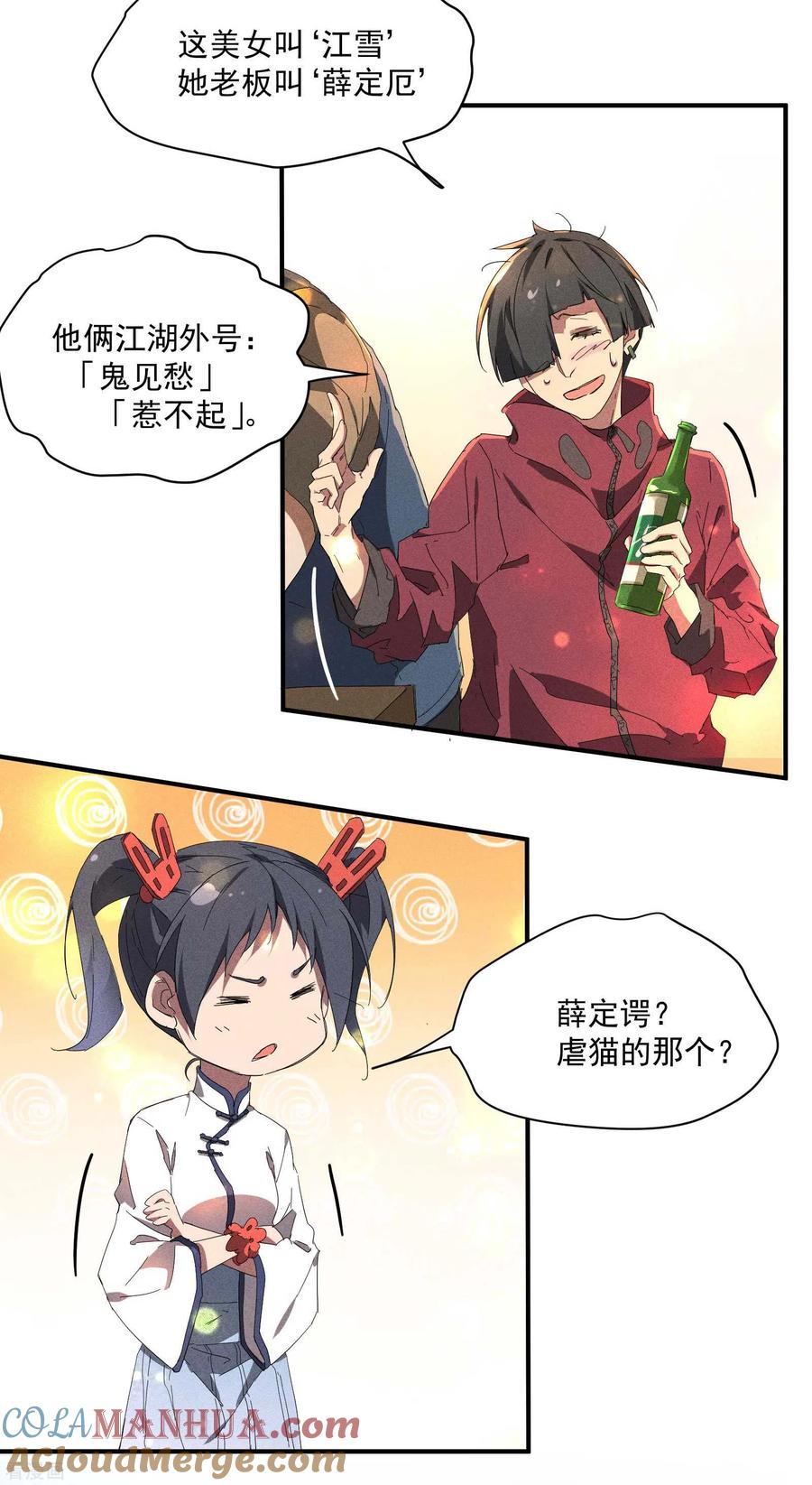 苍天在下 - 第12话 买凶揍人 - 第46张图