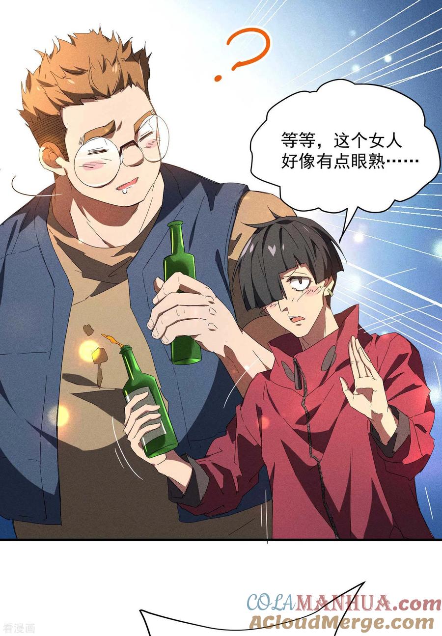 苍天在下 - 第12话 买凶揍人 - 第43张图