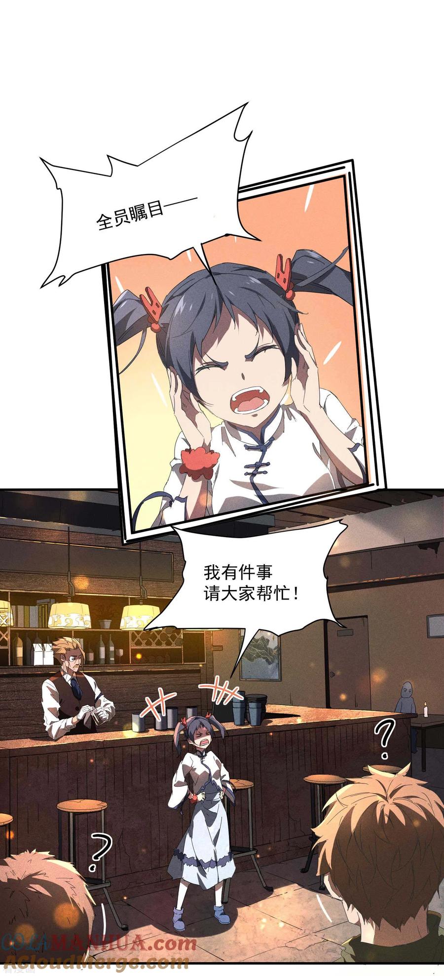 苍天在下 - 第12话 买凶揍人 - 第37张图