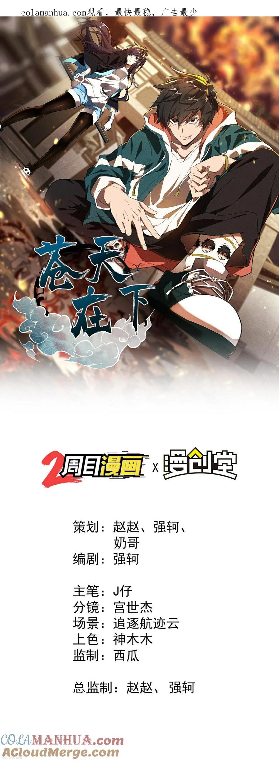 苍天在下 - 第12话 买凶揍人 - 第1张图