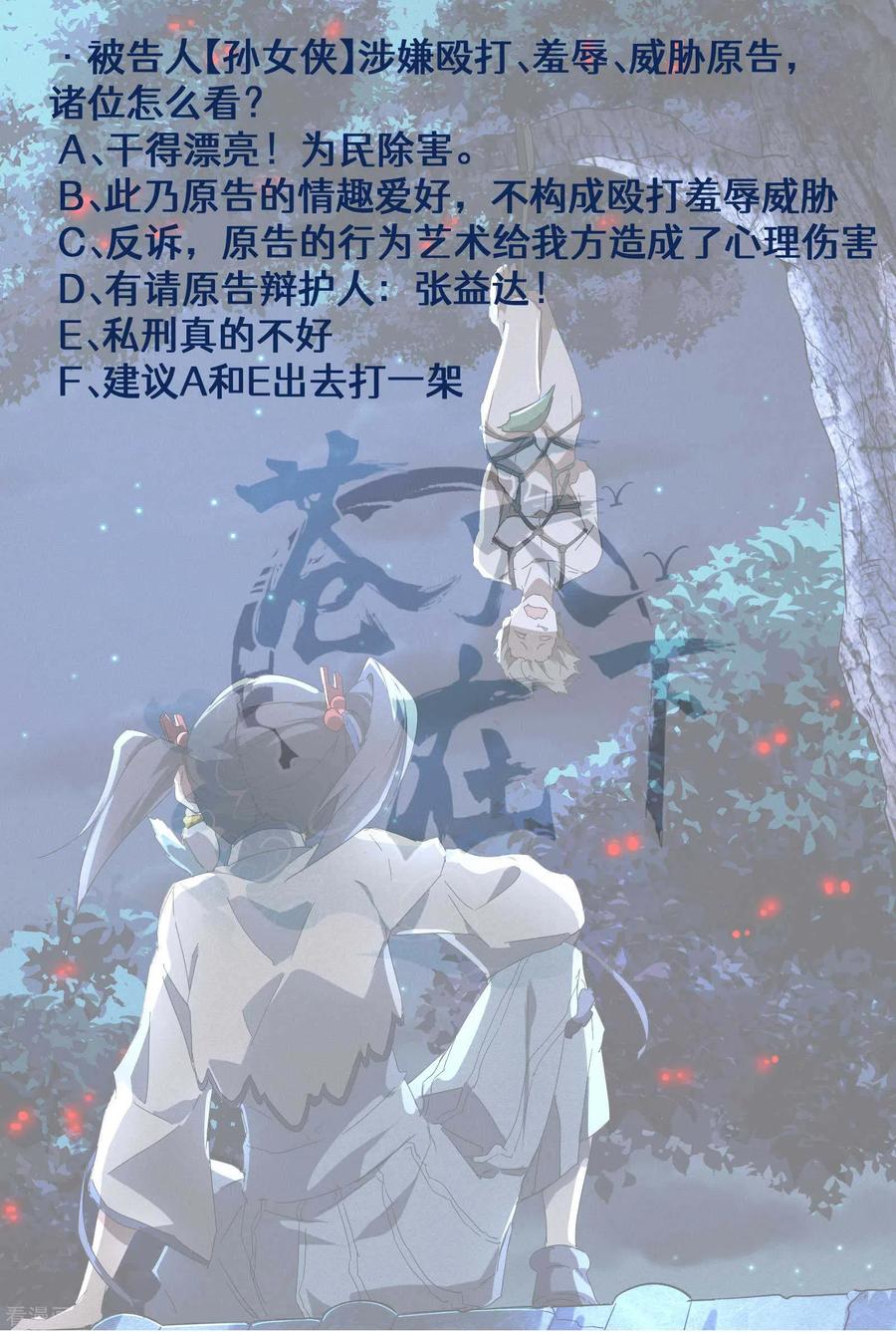 苍天在下 - 第12话 买凶揍人 - 第59张图