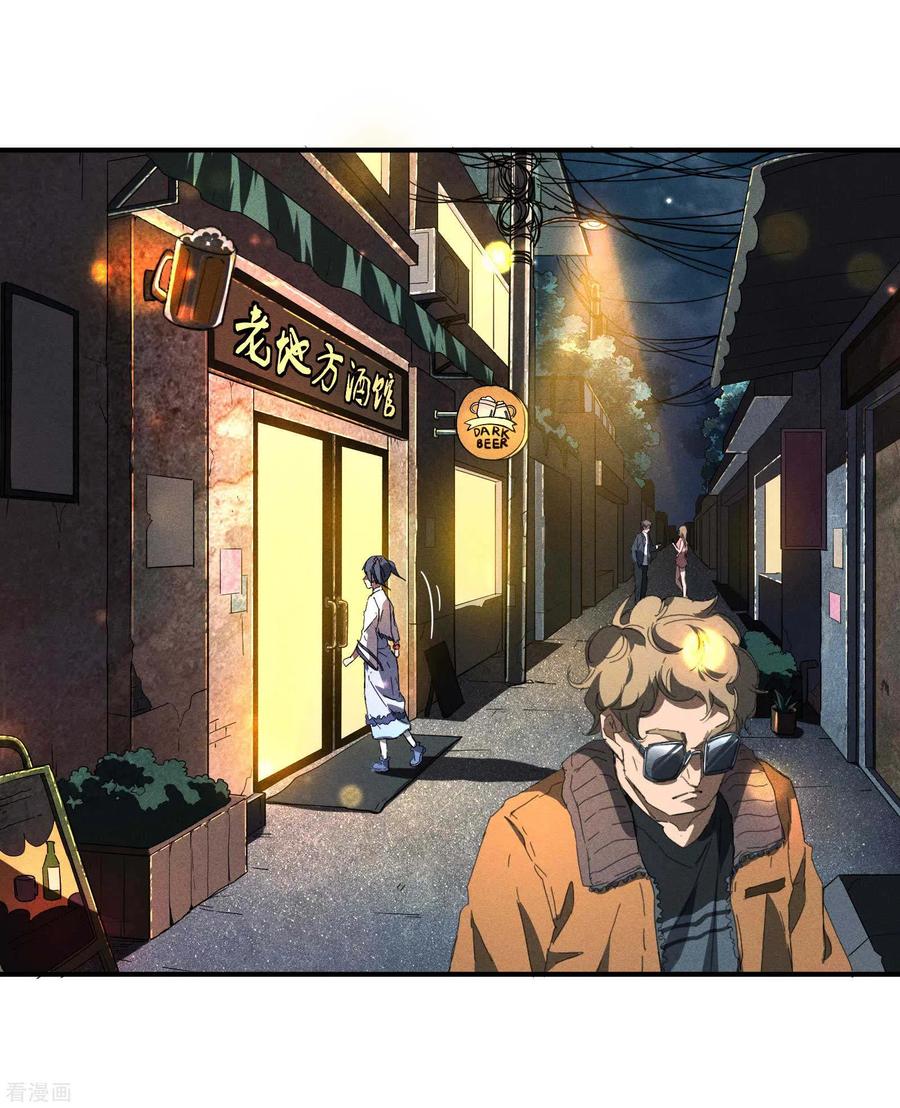 苍天在下 - 第12话 买凶揍人 - 第29张图