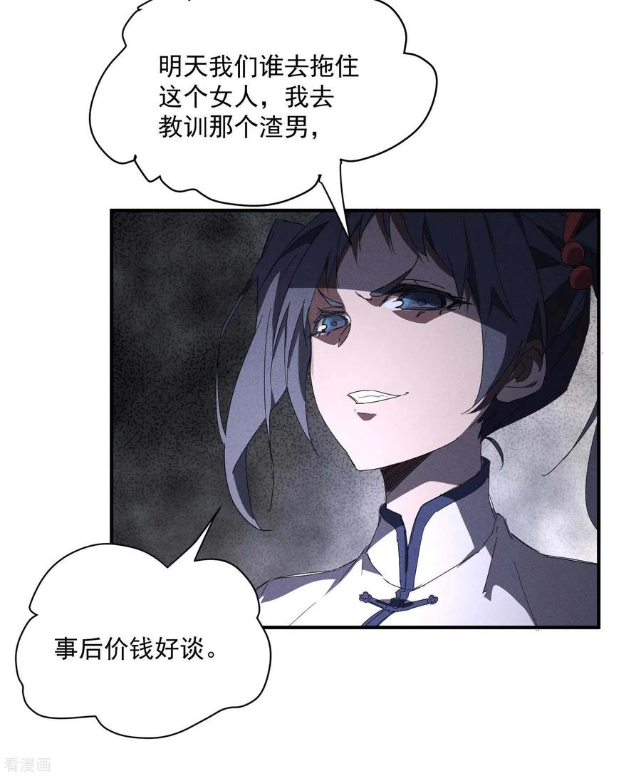 苍天在下 - 第12话 买凶揍人 - 第41张图