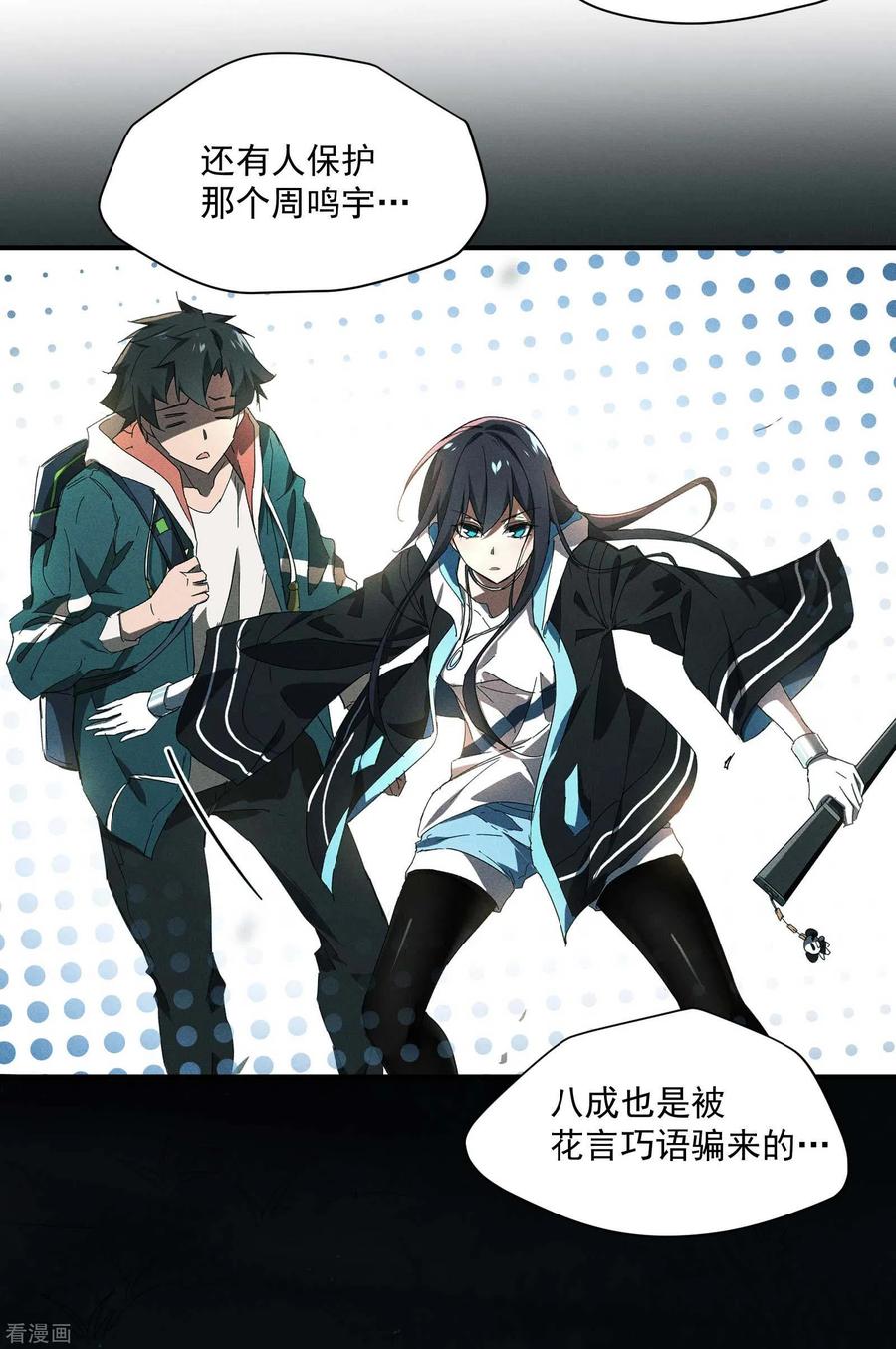 苍天在下 - 第12话 买凶揍人 - 第20张图