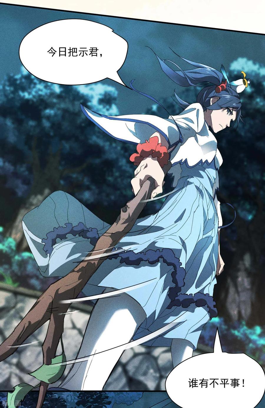 苍天在下 - 第12话 买凶揍人 - 第6张图